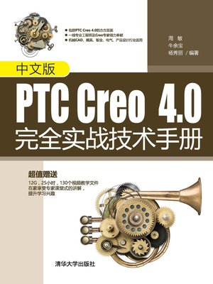 cover image of 中文版PTC Creo 4.0完全实战技术手册